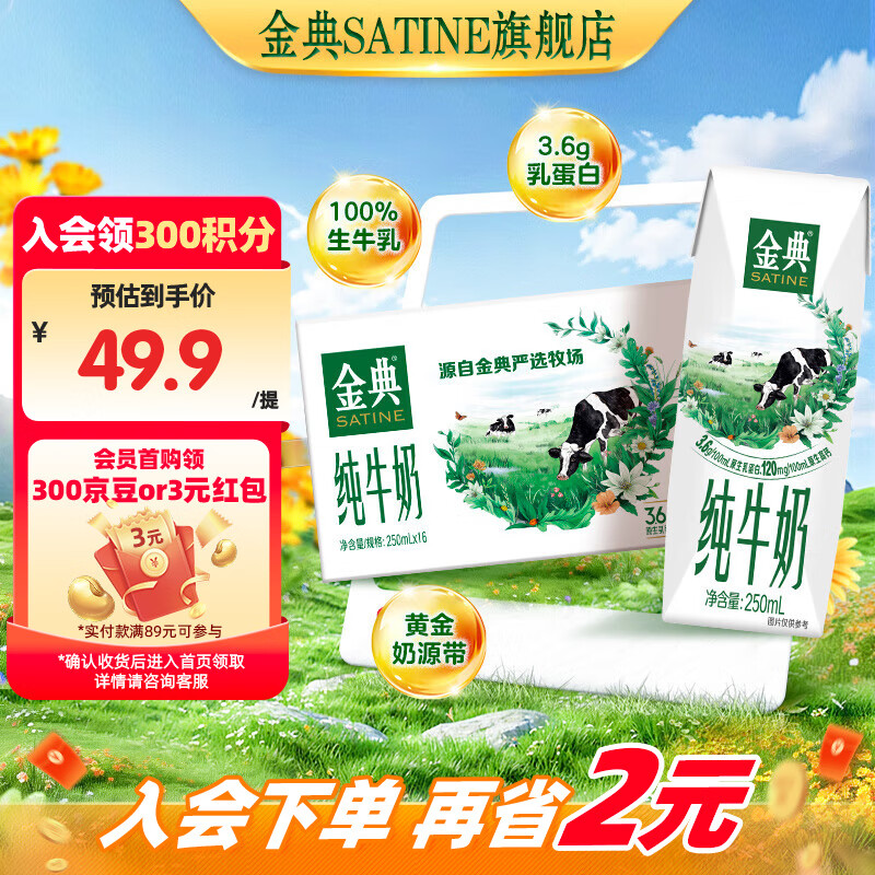 金典纯牛奶 250ml纯牛奶 早餐伴侣12月产 牛奶整箱送礼 金典纯牛奶250ml*16盒/箱