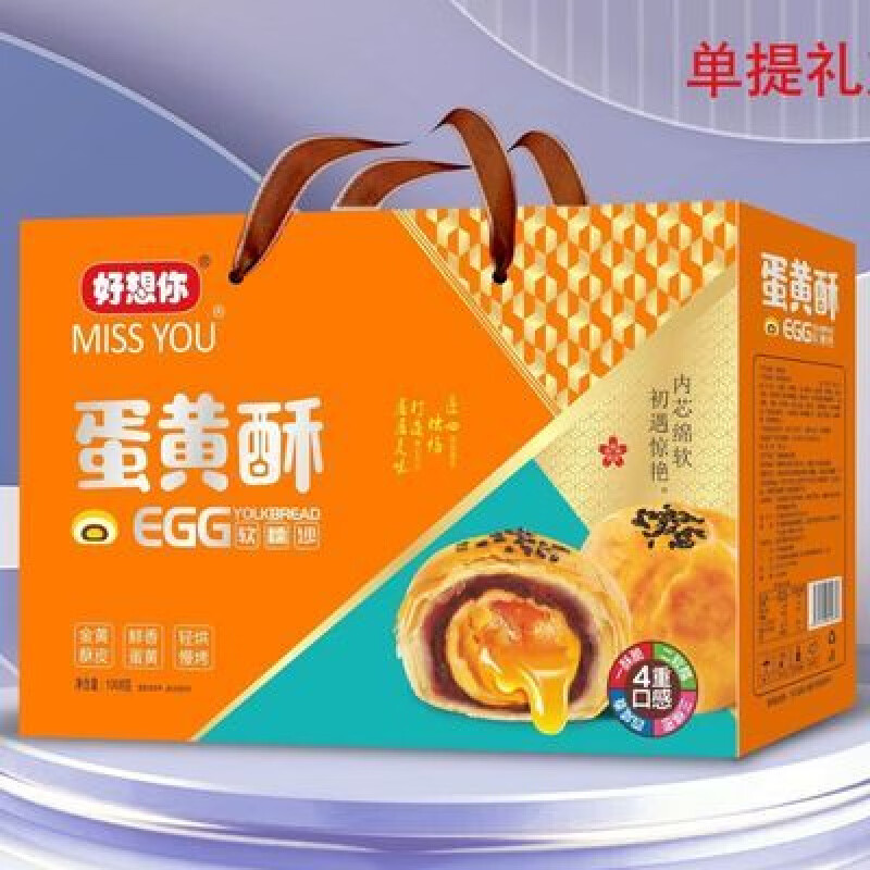 好想你1008g好想你蛋黄酥网红流心礼盒 1008g好想你蛋黄酥网红流心