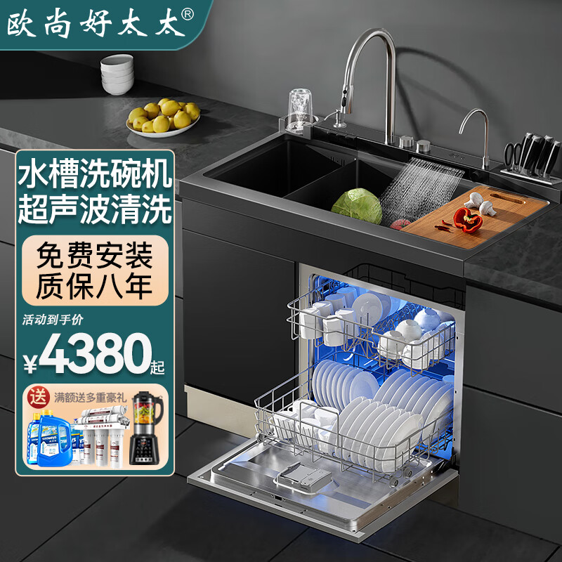 欧尚好太太集成水槽洗碗机消毒柜一体全自动家用大容量超声波除菌果蔬清洗多功能洗菜盆 90CM豪华款13套洗碗机+超声波+飞雨