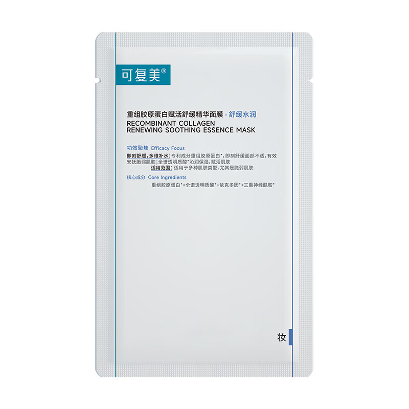 可复美舒舒贴 重组胶原蛋白舒缓保湿精华面膜 补水保湿强韧屏障润泽肌肤 胶原舒舒贴20片【非盒装】
