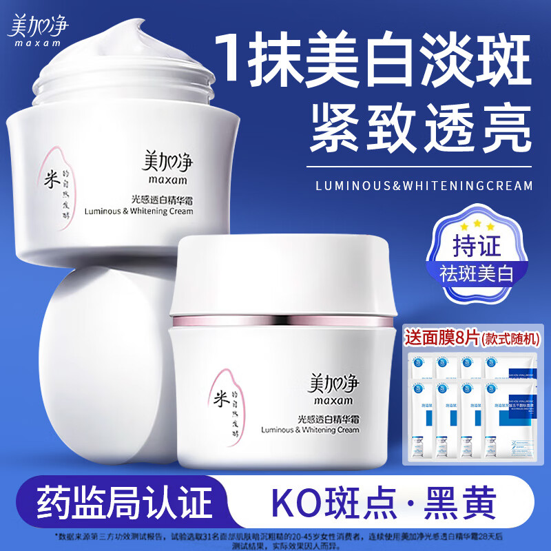 美加净酵米焕活保湿精华霜红米霜面霜抗皱紧致补水滋润 【通透焕亮】透白精华霜50g*2瓶