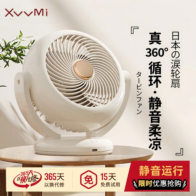 XVVMI米【静音桌面小风扇】空气循环扇台式电风扇 桌面家用宿舍小型台扇充电风扇