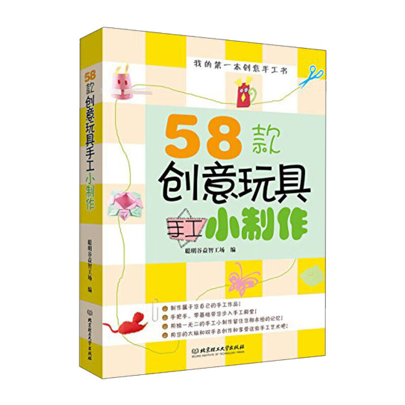 58款创意玩具手工小制作