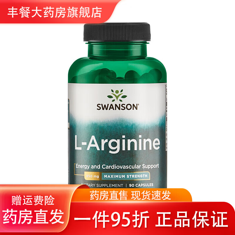 斯旺森（SWANSON）SWANSON斯旺森L-左旋精氨酸男性健身一氧化氮胶囊 【1瓶效力拉满】90粒左旋精氨酸