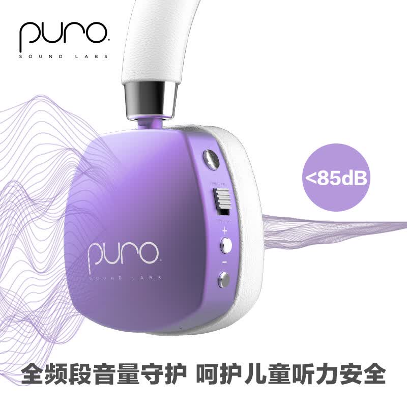 Labs Puro Sound美国 PuroQuiet-PLUS头戴式蓝牙主动降噪无线耳机儿童护耳学生网课耳麦 贴耳式不闷耳 水晶紫