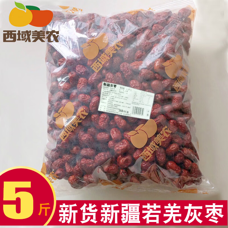 西域美農若羌灰棗5斤紅棗灰棗小棗實(shí)惠裝零食果干熬粥棗新疆特產(chǎn) 灰棗5斤實(shí)惠大包