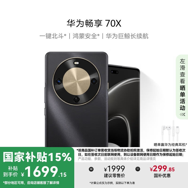 华为畅享 70X 国家补贴15% 256GB 曜金黑 手机巨鲸长续航 双曲护眼屏 五星超耐摔 鸿蒙曲面屏手机