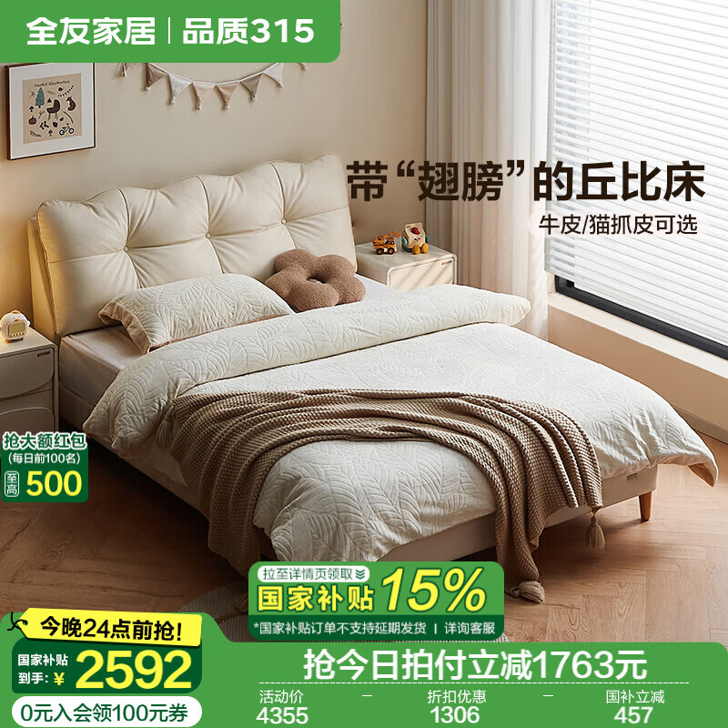 全友（QUANU）家居 真皮軟包床青少年家用次臥室單人床1.5米小戶型簡約兒童床 【牛皮】常規(guī)單床+床頭柜*1+床墊 1.5*2m