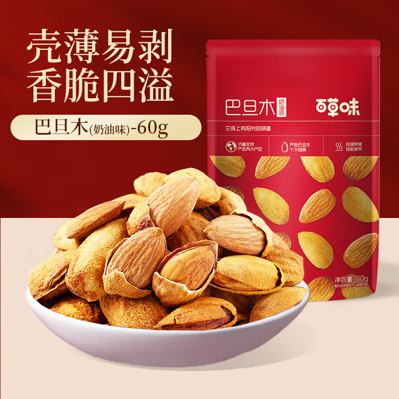 百草味 坚果炒货干果休闲零食小吃RX 巴旦木 奶油味 60g