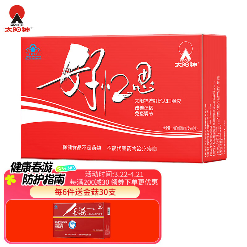 太阳神好忆思口服液青少年儿童中小学生改善记忆力调节增强免疫力 好忆思