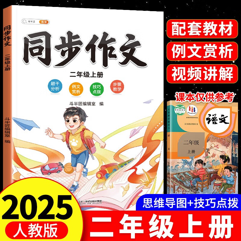 斗半匠二年级上册同步作文人教版满分范文小学生作文书小学语文同步作文二年级上册写作素材积累思维导图满分作文大全