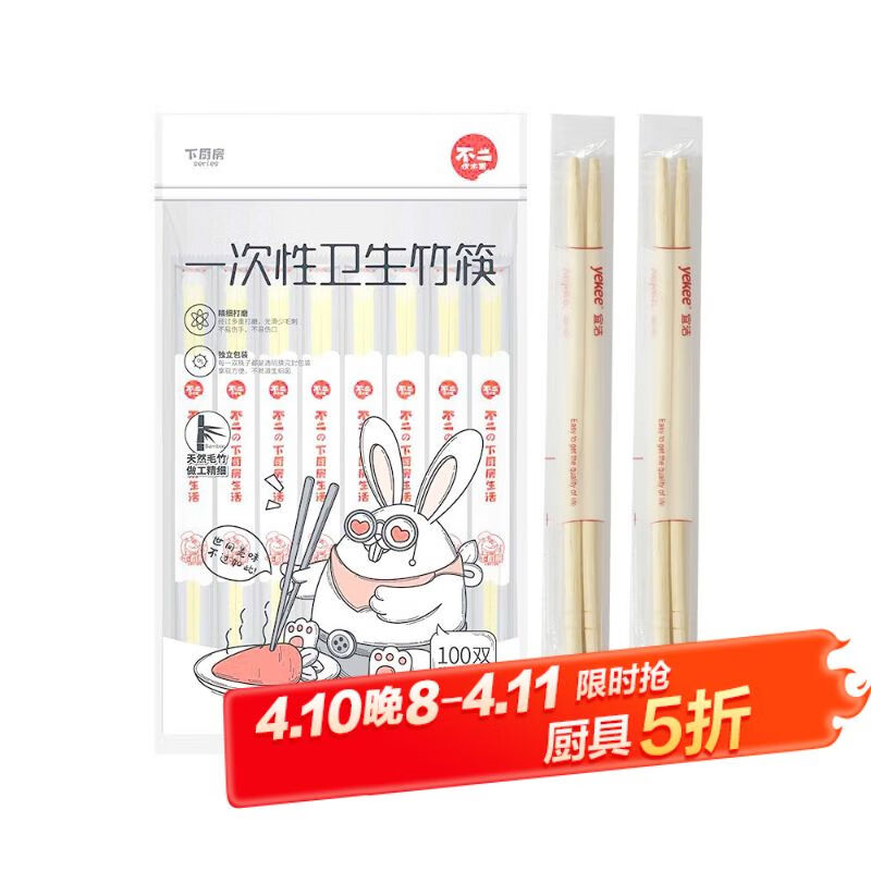 宜洁（yekee）一次性筷子独立包装100双 家用野营快餐卫生竹筷子 Y-4005