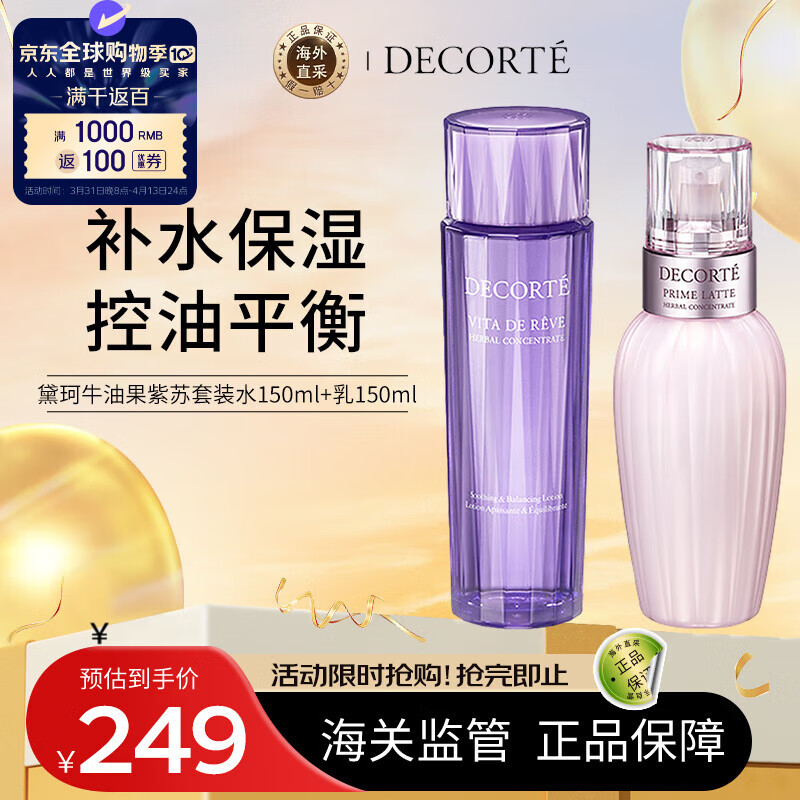 ���棨DECORTE������ˮ150ml+ţ�͹���Һ150ml������װ ���ƴֲ� ���˽�����