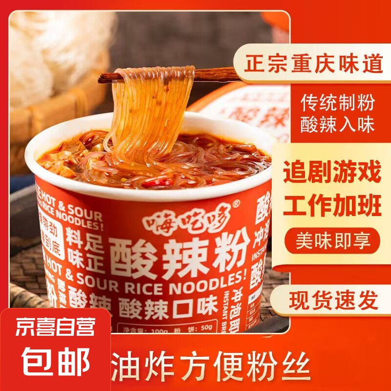 活动款嗨吃哆酸辣粉方便速食夜宵非油炸食品桶装川渝风味 100g*6桶