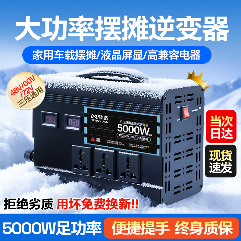ڲѡMENGXUAN12V24V48V60V72Vת220Vͨð̯Ҳֳ 48V60V72Vͨ-5000W 綯๦ܵƿԴת488Ԫ