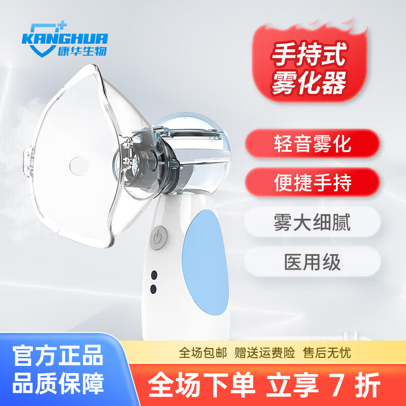 康华生物雾化器便携式医用级手持家用支气管炎儿童成人雾化机 手持雾化器 细腻便携款