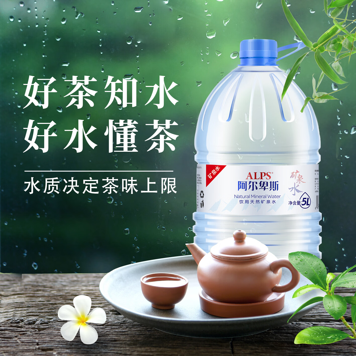 阿尔卑斯天然矿泉水5L*4桶 整箱家庭装桶装水 大桶泡茶好水