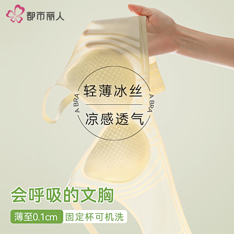 都市丽人超薄冰丝凉感内衣女无痕聚拢小胸美背透气文胸罩夏季新款 裸感肤 L