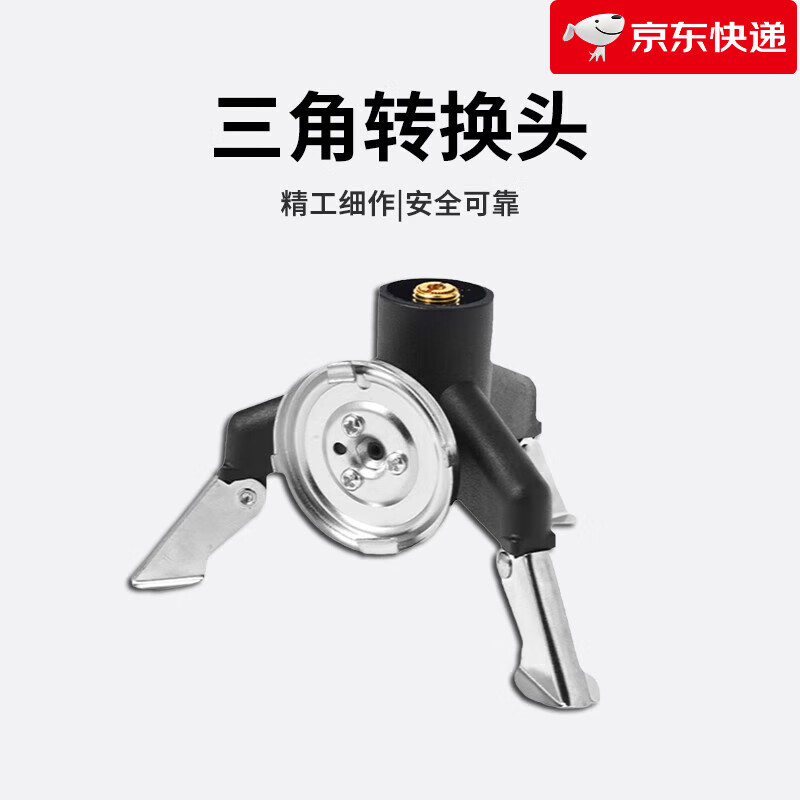 八驢新款戶外爐頭爐具配件氣罐燃?xì)鉅t可折疊三角轉(zhuǎn)換器長氣罐轉(zhuǎn)接頭配 三角轉(zhuǎn)換頭