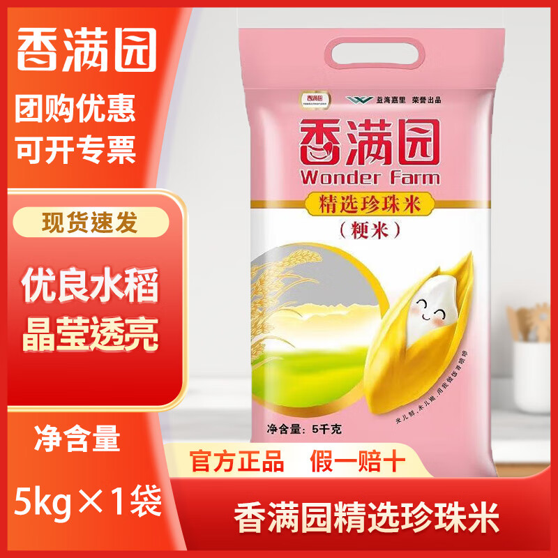 香满园精选珍珠米5kg 家用煮饭煮粥大米粳米10斤装 5kg*1袋