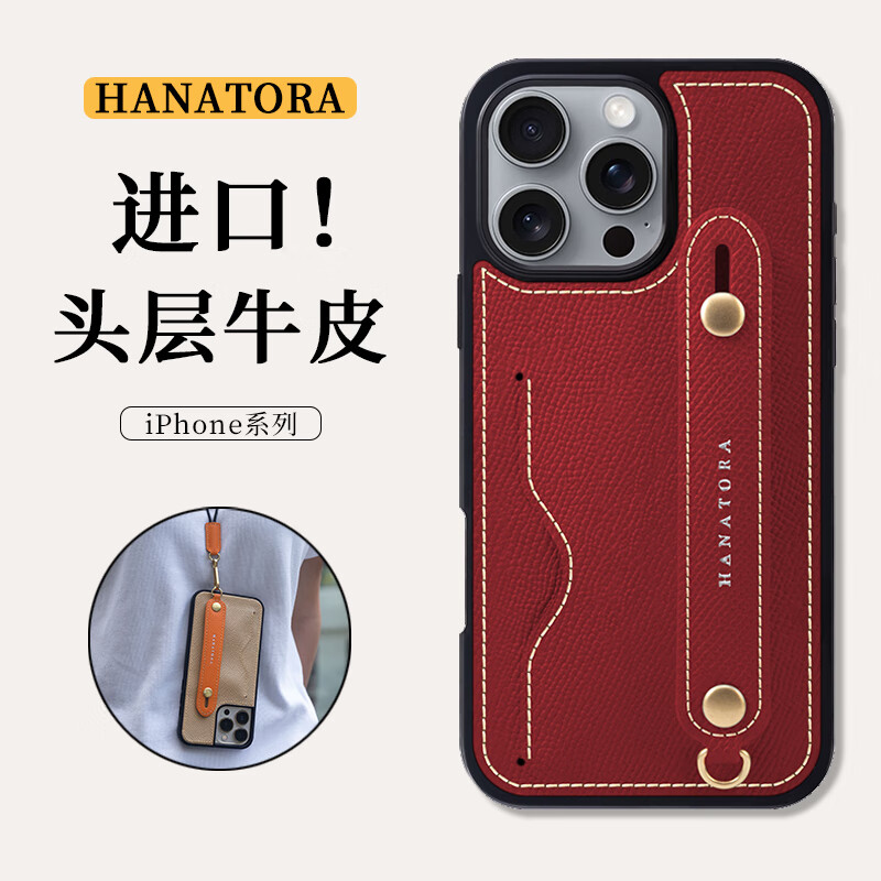 花虎（HANATORA）苹果13Promax手机壳带支架带挂绳腕带插卡真皮新款iPhone13女款男款卡包全包防摔日式风格高级感 红色 iPhone13promax