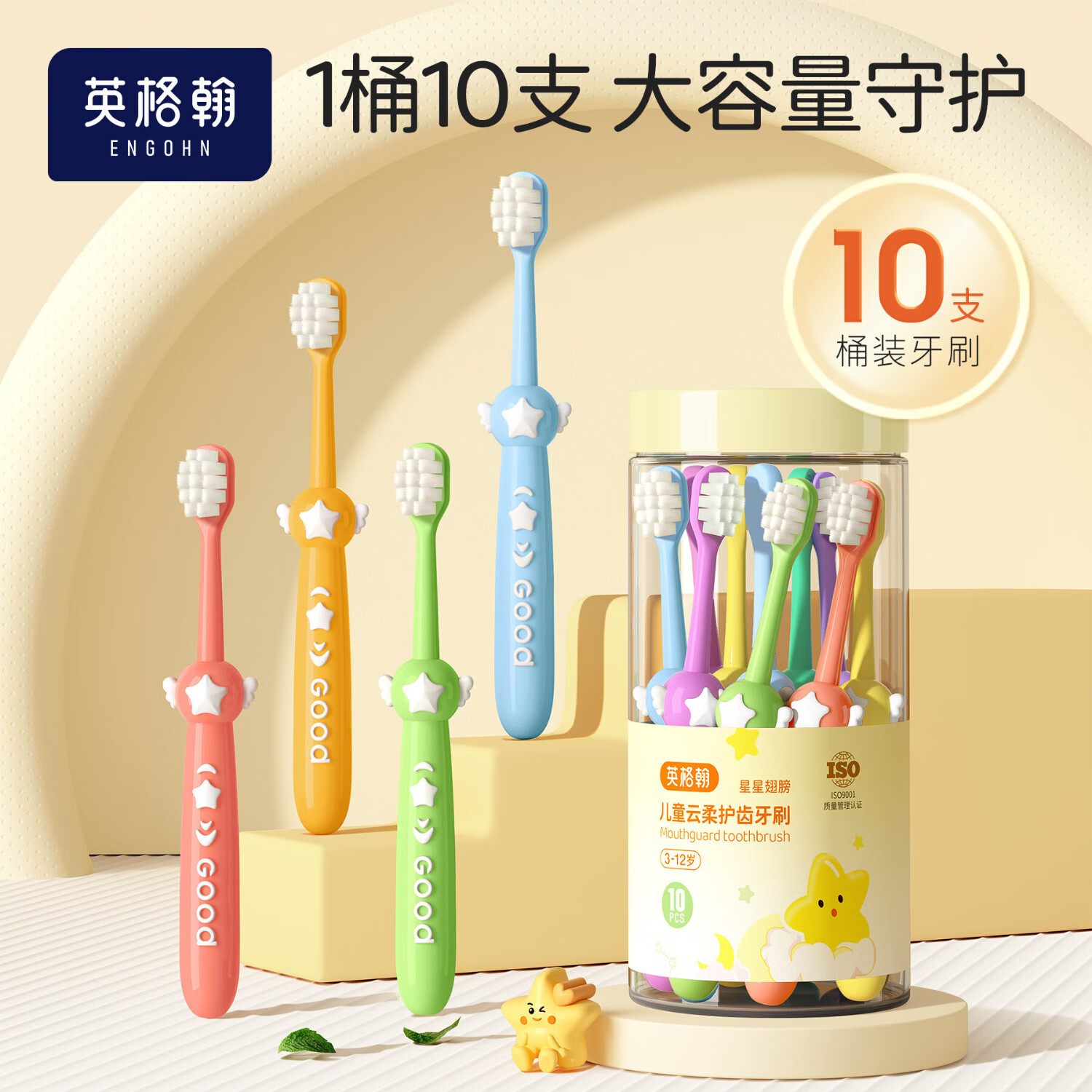 英格翰儿童牙刷宝宝软毛牙刷3-12岁云柔护齿宝宝牙刷10支装 【3-12岁】星星翅膀-10支装 京东折扣/优惠券