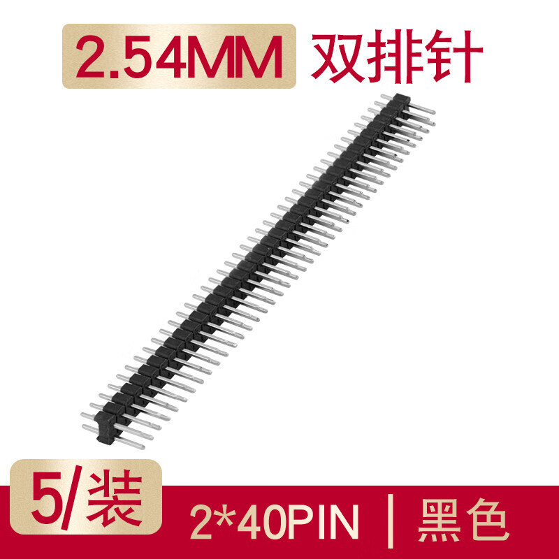 汇君 双排排针单排圆2.54mm间距黑白蓝红绿黄色单双排针 双排针黑色 2.54mm (5根装)