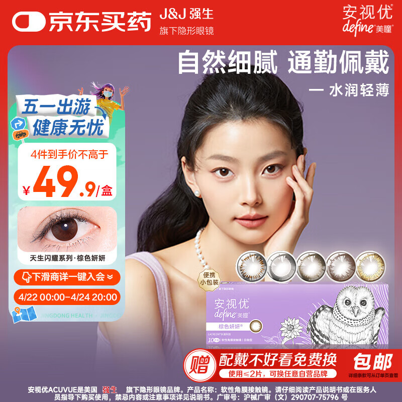 强生（Johnson） 安视优 美瞳日抛 天生闪耀系列 彩色隐形眼镜大小直径  10片装 妍妍棕 350度