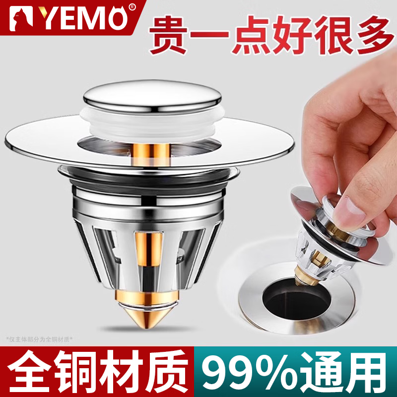 YEMO德国卫生间洗手盆面盆漏水塞全铜弹跳芯通用按压式防返臭下水器 升级加厚款【铜芯下水器】1个装 过滤防堵/加厚全铜/通用安装