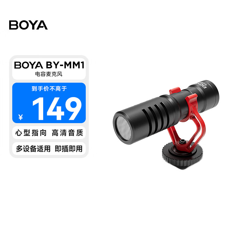 BOYA 博雅麦克风MM1指向性相机机顶麦克风枪麦 直播录课配音采访vlog短视频收音麦相机枪式机顶小话筒