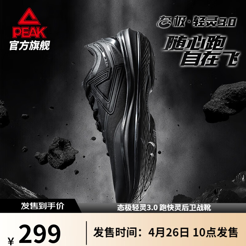 匹克态极轻灵3篮球鞋夏季新品实战球鞋低帮运动鞋跑快灵后卫战靴 黑武士【全黑】 42