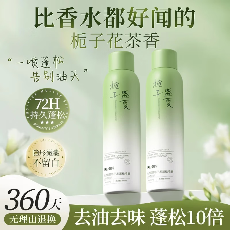 爱兰歌娜免洗干发去油头发喷雾自然蓬松粉控油干爽去味留香男女高颅顶神器 【爆卖推荐】干发喷雾200ml