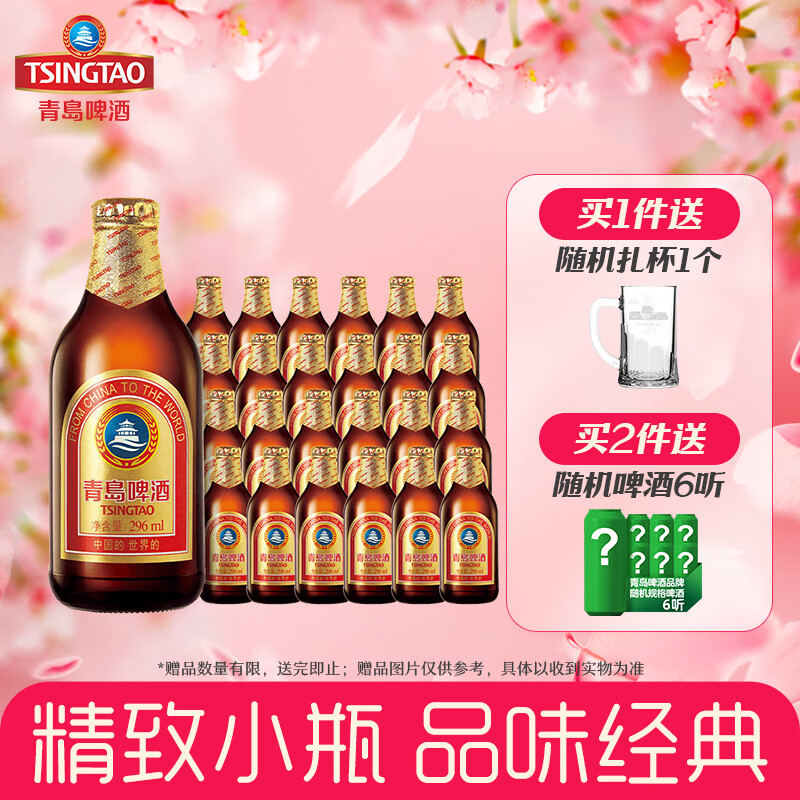 青岛啤酒小棕金11度 296mL 24瓶