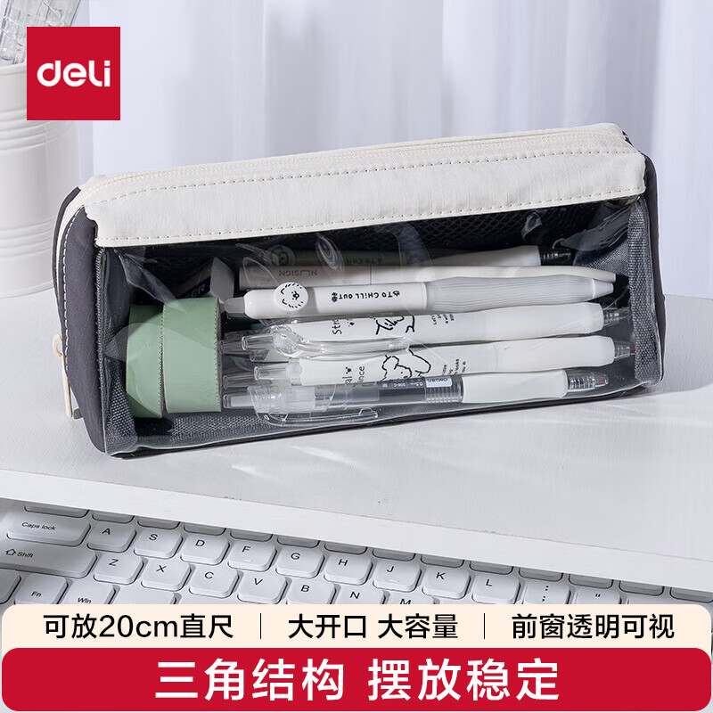 得力(deli)大开口三角包笔袋透明可视前窗双拉链大容量文具袋 灰色BC381