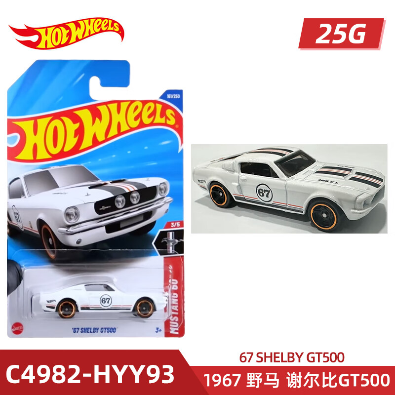 风火轮（HOT WHEELS）25G批次合金小车收藏模型日产天际线R33保时捷911迈凯伦 1967 野马 谢尔比GT500