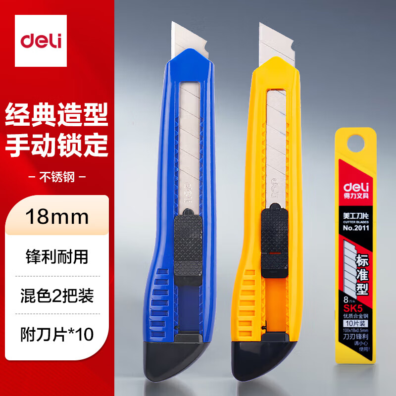 得力（deli）【超级爆款】大号耐用美工刀裁纸刀套装 美工刀2把快递刀10片装刀片 办公用品 33225
