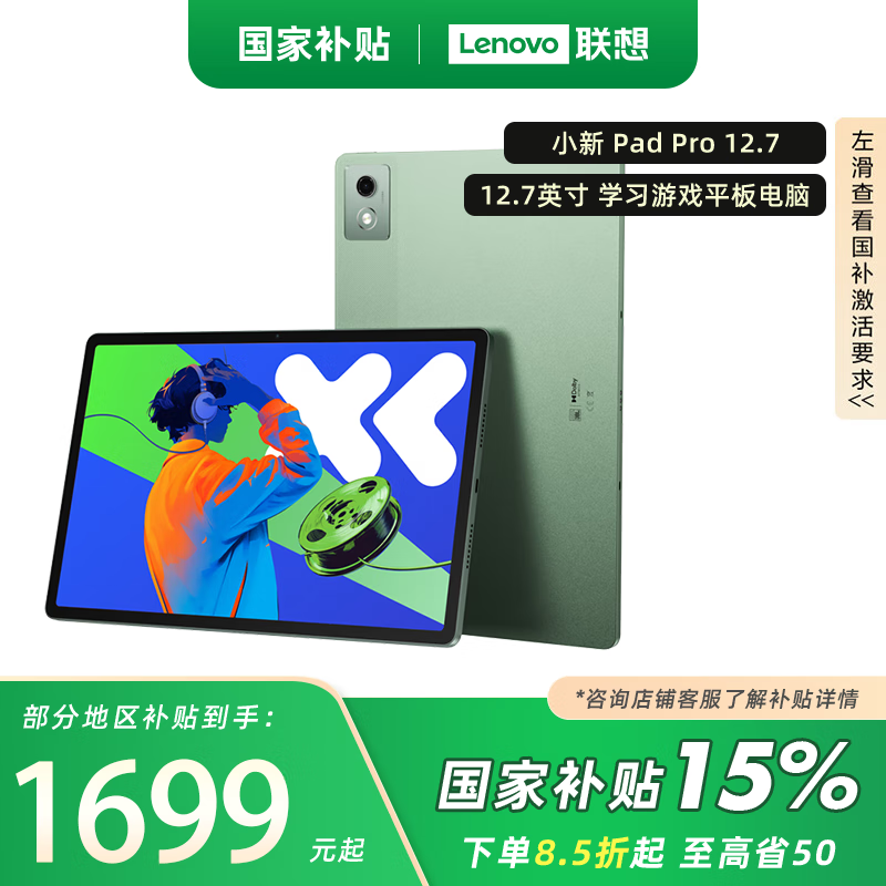 루lenovoҲ15%ƽԡСPadPro12.7Ӣƽ2.9k p3ɫְ칫wpsѧϰϷ PadPro 2025ح12G+256GحС1819Ԫ