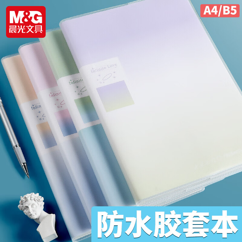 晨光【开学季】胶套本笔记本B5日落云海高颜值日记本加厚办公记事本学生作文本简约课堂笔记初高中 B5/144页丨云朵日记丨4本