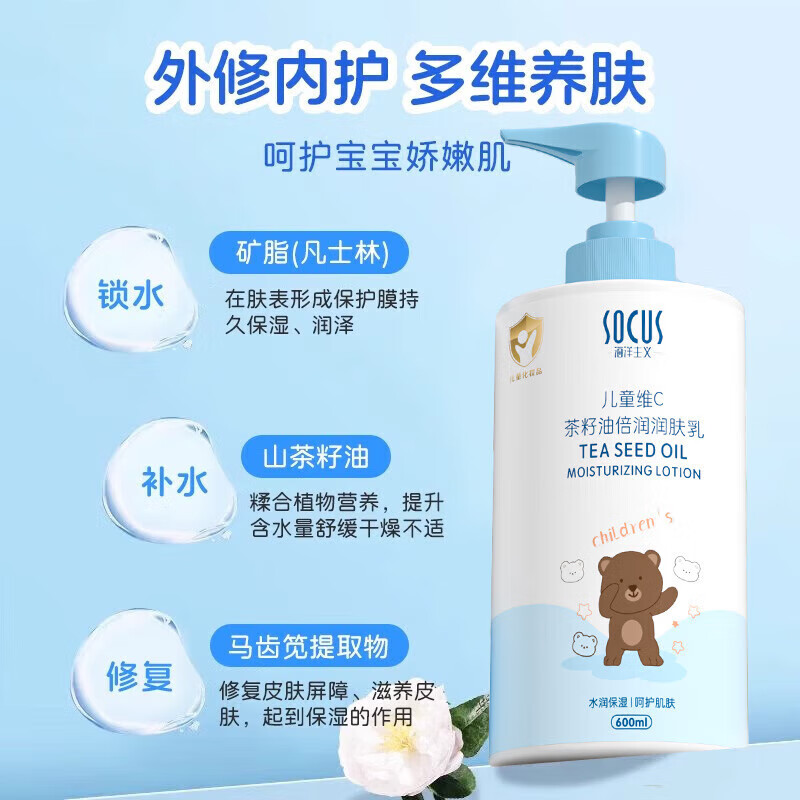 海洋主义儿童身体乳保湿滋润3-6-12岁润肤乳止痒干性婴儿宝宝秋冬专用 【90%选择】儿童润肤乳600ml*2