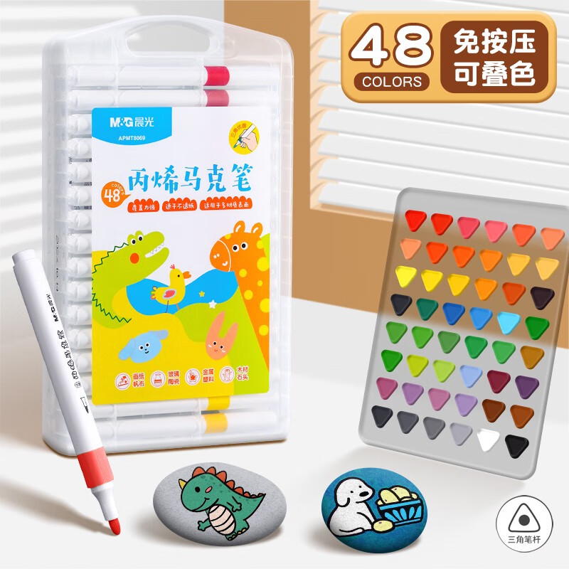 晨光丙烯马克笔小学生美术专用儿童水彩笔不透色可叠色防水手绘diy不透色马克笔 48色加量180三角杆丙烯马克笔