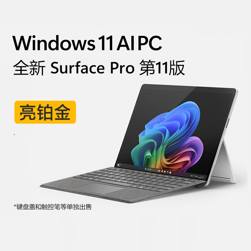 微软（Microsoft）/微软Surface Pro 11 lunar lake平板笔记本电脑二合一 亮铂金 7WLAN 酷睿Ultra 7 16G 25