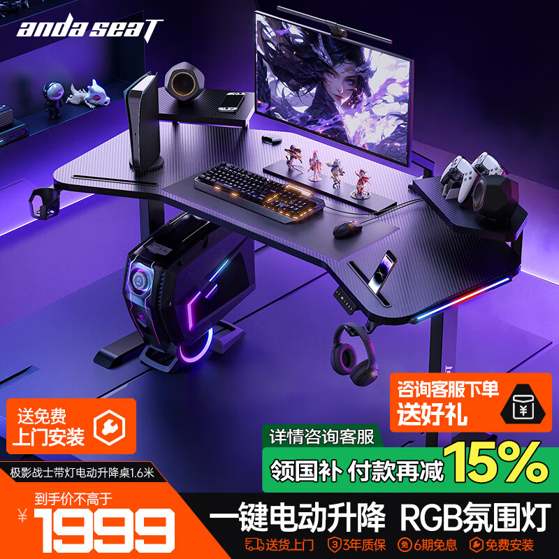 andaseaT安德斯特电脑桌电竞桌游戏桌台式电脑桌 极影带灯电动升降1.6米