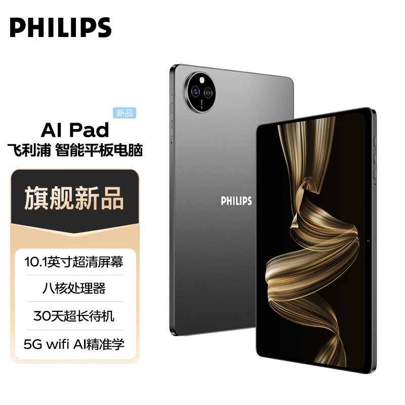 飞利浦2025新款AIpad1智能平板电脑5GWiFi超薄256G全面屏安卓游戏商务办公娱乐多功能二合一全新便携平板 深空黑标配 8核+(256GB内含128GB内存卡)