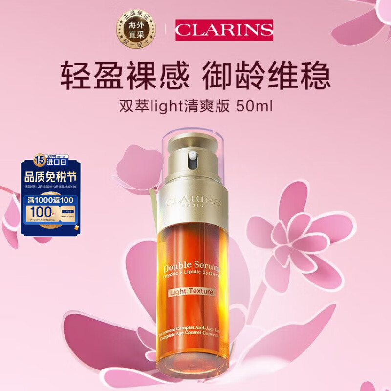 娇韵诗（CLARINS）轻感双萃精华50ml控油保湿滋润维稳