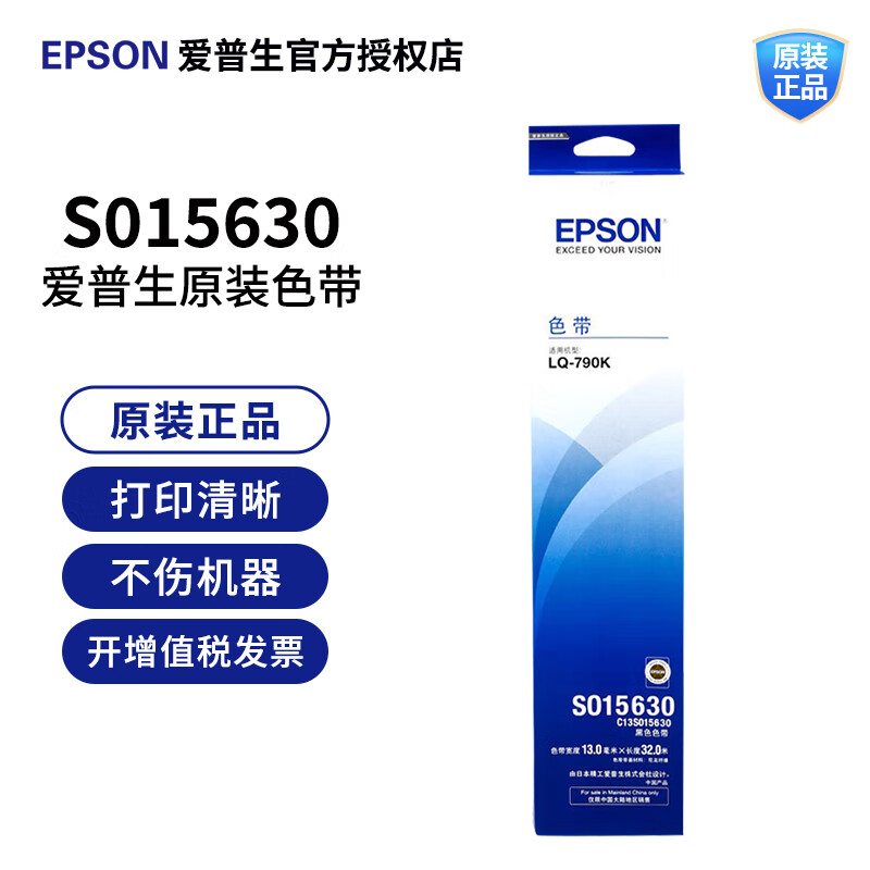 爱普生原装LQ-790K色带架/框S015630 S010079 打印机色带架含带芯 LQ-790K色带（含带芯装机即用）
