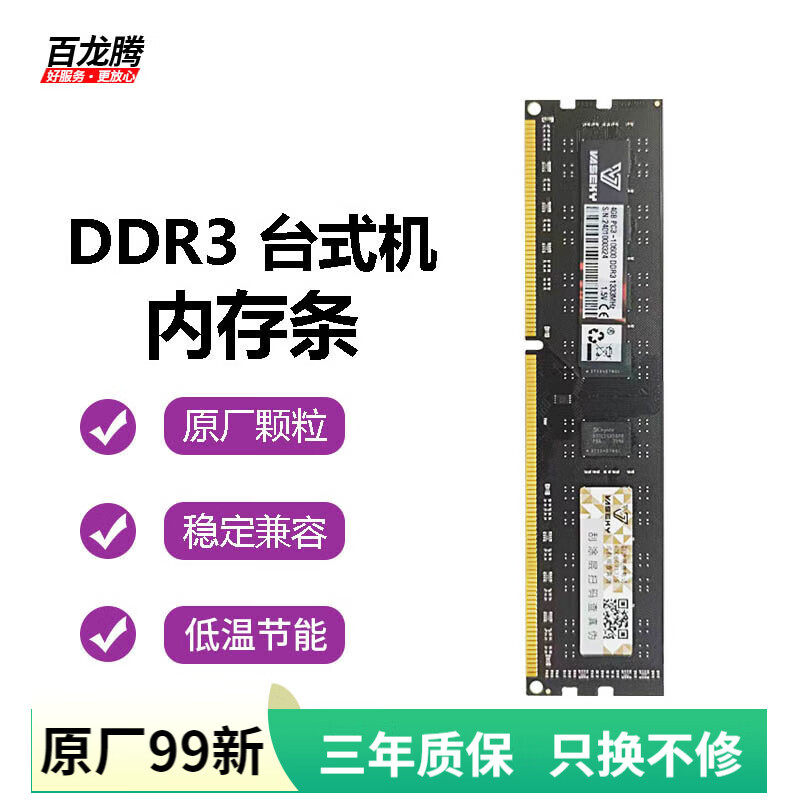 威士奇（Vaseky） DDR3 三代 台式机电脑内存条4G8G16G 1333 1600稳定双通道 4G DDR3 1333 台式机内存