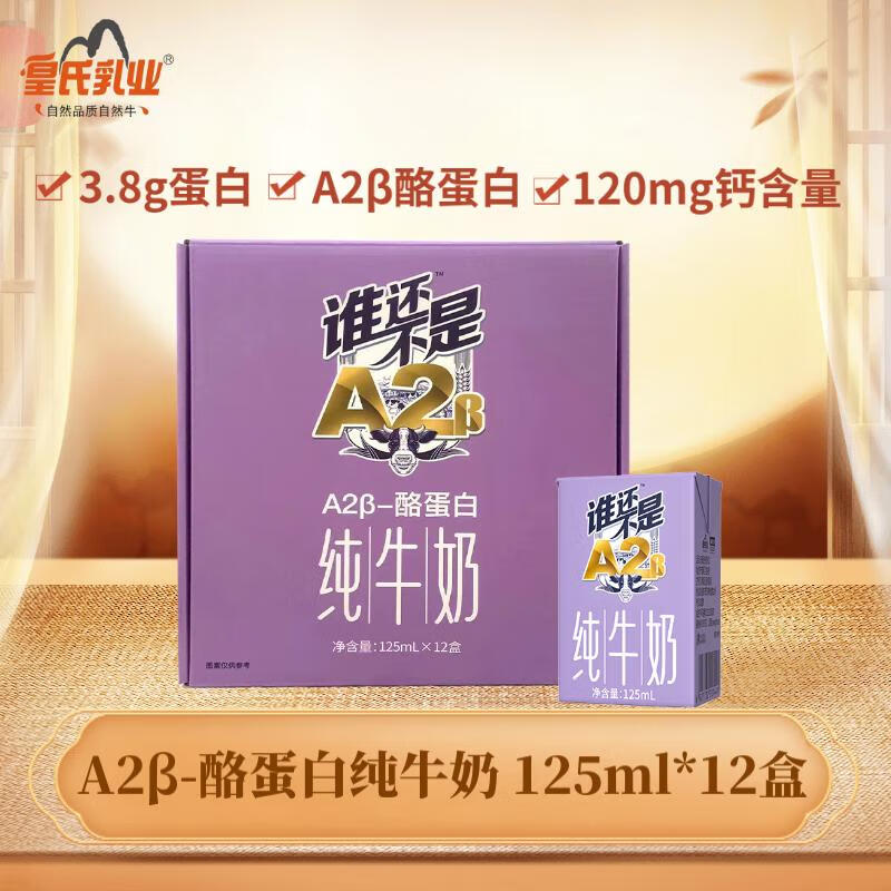 ������ҵA2��-�ҵ��״�ţ��125ml*12�� ��ͯȫ֬��ţ��Ӫ���������Ʒ���