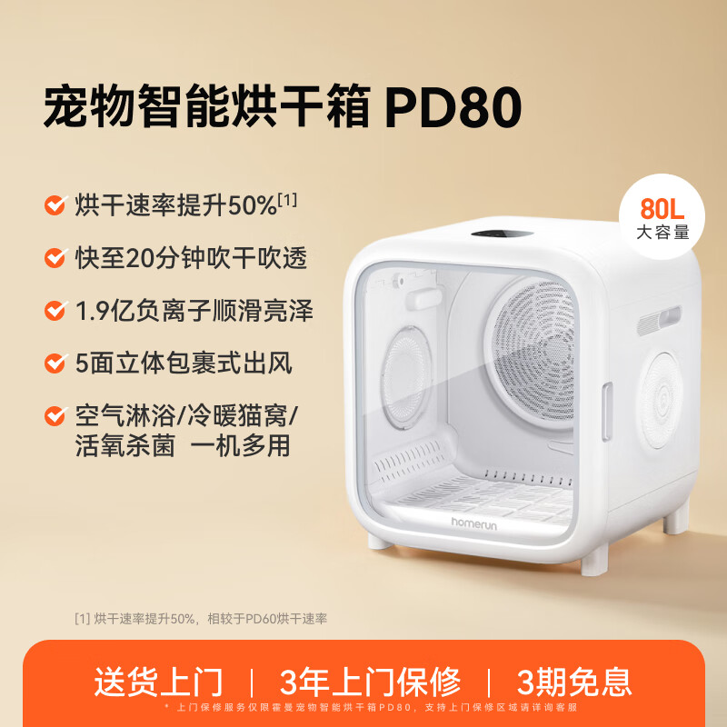 霍曼寵物智能烘干箱PD80貓咪吹毛烘干機(jī)家用靜音狗狗洗澡吹干 PD80霍曼寵物智能烘干箱