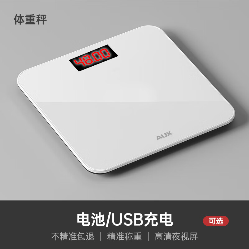 奥克斯（AUX）体重秤电子称家用小型精准的宿舍人体耐用充电称重 象牙白体重秤 电池