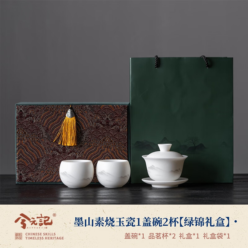 兮元記羊脂玉瓷素?zé)剿Ψ虿杈咛籽b2025新款蓋碗茶杯泡茶器 墨山素?zé)翊?蓋碗2杯[綠錦禮盒]